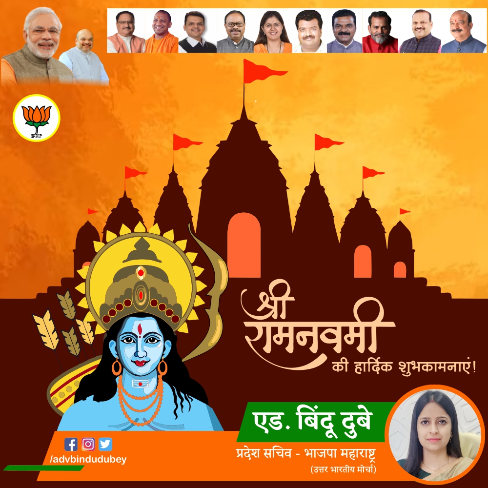 advbindudubey's tweet photo. श्री राम चंद्र कृपालु भजमन हरण भाव भय दारुणम्।
नवकंज लोचन, कंज मुख, कर कंज, पद कन्जारुणम॥
श्रीराम नवमी की आप सभी को हार्दिक शुभकामनायें !
#AdvBinduDubey #shreeramnavami #shreeramjanki #shreeramchandra #ShreeRam #श्रीराम #श्रीरामनवमी #भारतीयजनतापार्टी #बीजेपी #BhartiyaJanataParty https://t.co/KZ7mG76nhr