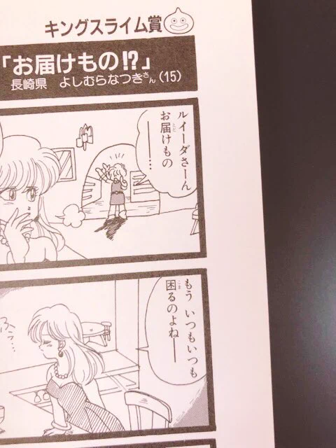 #みなさん30年前の今頃はどんな絵描いてましたか
ドラクエ4コマクラブに投稿してたよ 