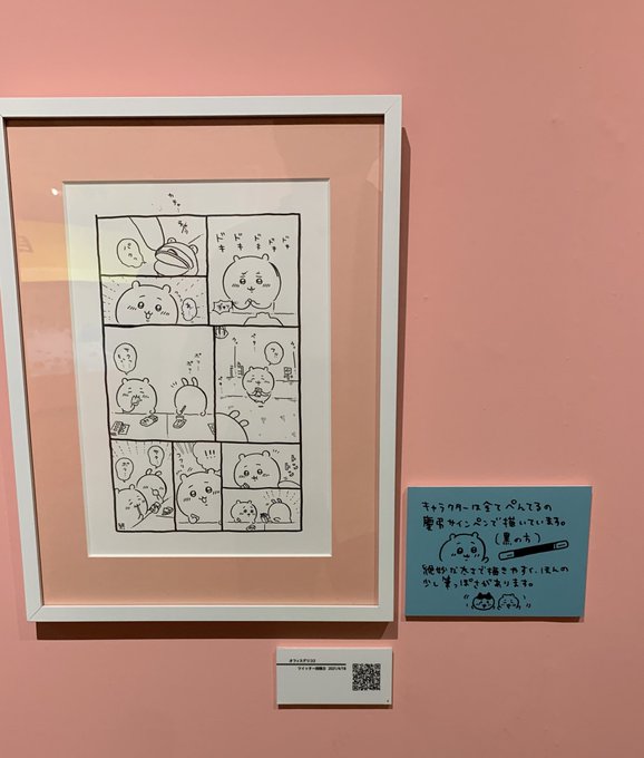 生原稿!!!!生オデ!!!
ちいかわ、一発書き→クリスタで修正+仕上げしているらしい。クリスタで仕上げる動画も展示上映されてた(こっちは撮影禁止) 