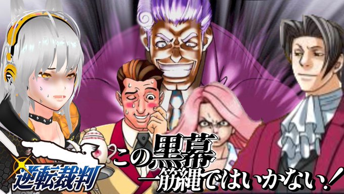 ぎゃーーー！！やっとできたできた！！本日21時より！「逆転裁判1  第2話　後編」の実況配信です〜！梅世と一緒のホテルに