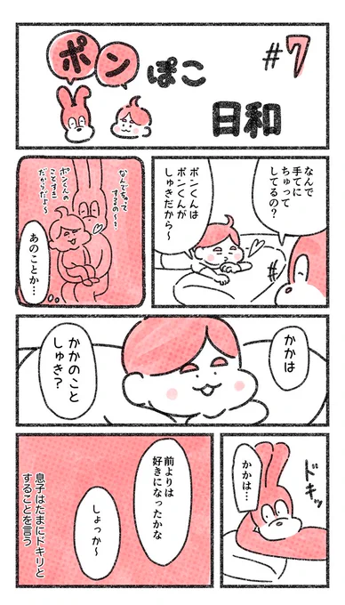 ドキッとした
#ポンぽこ日和 #育児漫画 