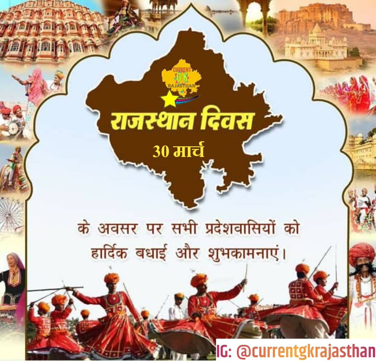 CurrentGKofRaj1's tweet image. #राजस्थान_दिवस की हार्दिक शुभकामनाएं
#राजस्थान_स्थापना_दिवस #RajasthanDiwas #Rajasthangk