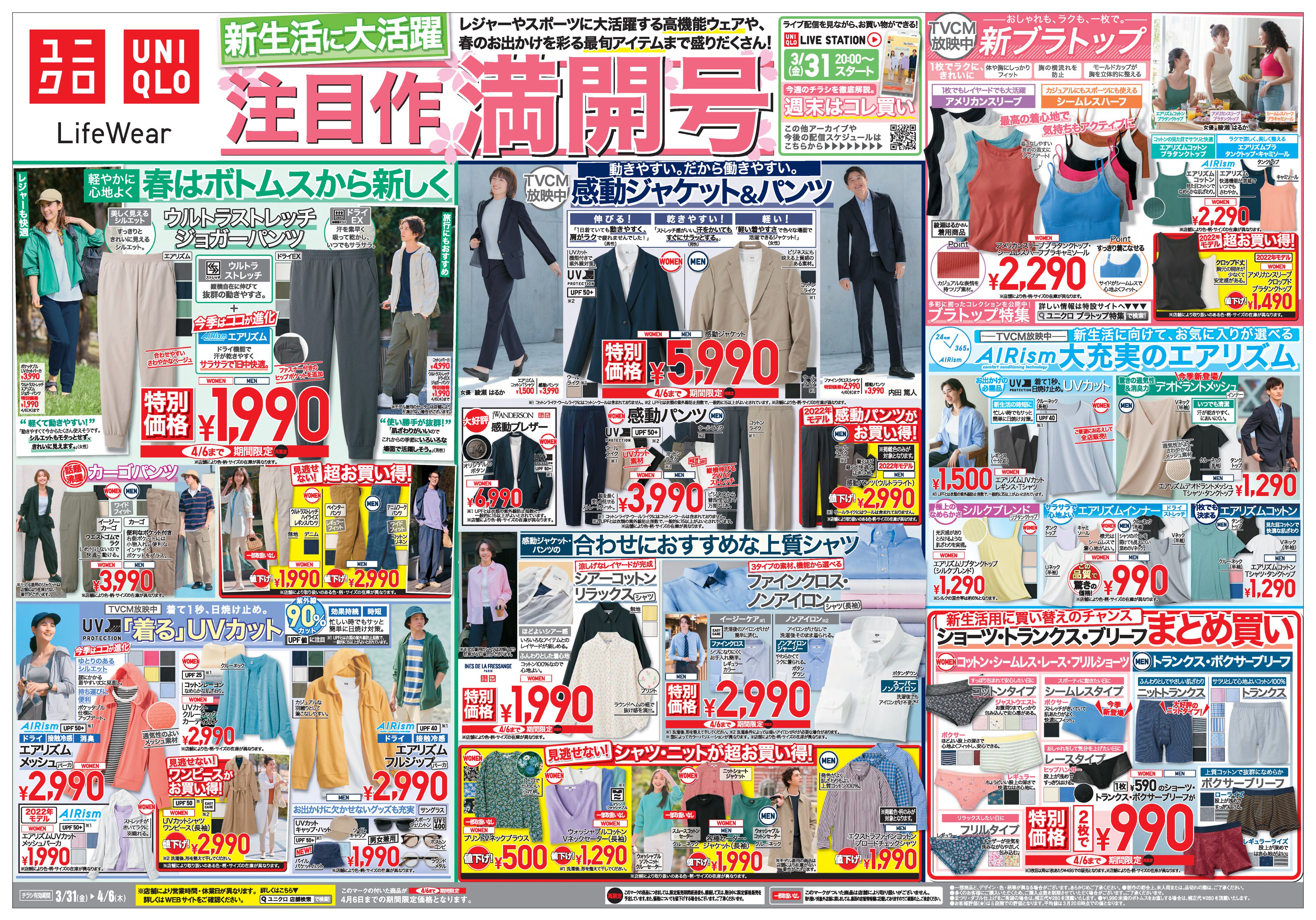 UNIQLO パンツ まとめ売りor選択 ユニクロ史上最強スラックス！これ何で2990円なの！？ | 【最も