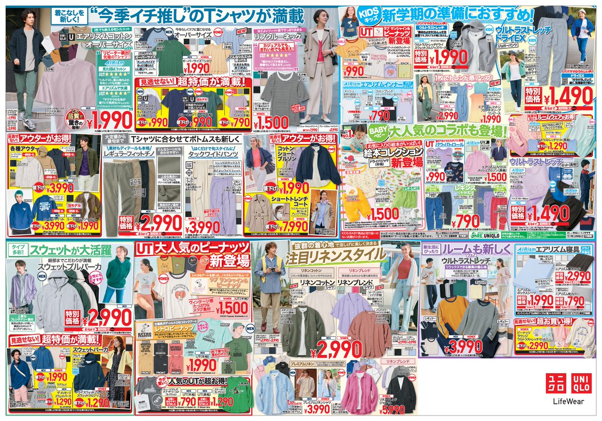 ユニクロ on X