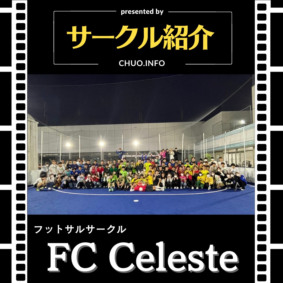 chuo_info_'s tweet photo. こんにちは！
中央大学情報局です！

本日は中央大学のフットサルサークルを紹介します！
是非、サークルや部活選びの参考にしてみてください✌
詳しくは以下のインスタをご確認ください！
https://t.co/lfvqpn0UNG

#中央大学
#サークル
#中央サークル
#春から中央
#春から中央大学 https://t.co/ulfRQWUywU