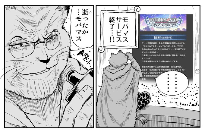 モバマスくん終わっちゃったにゃあ・・・最期はクソネタで弔うぜ 