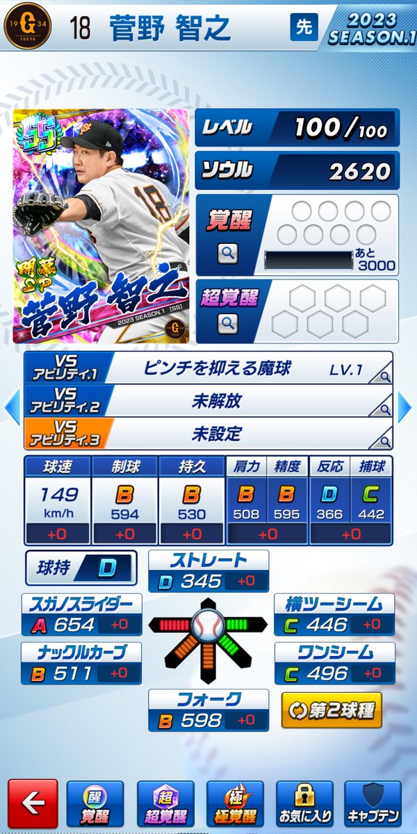 無料ボックスから、限定ありがとうございます😃報酬パックからは、限定、菅野投手来ましたよ😁✨✨
良い事有りすぎの、１日です🎵