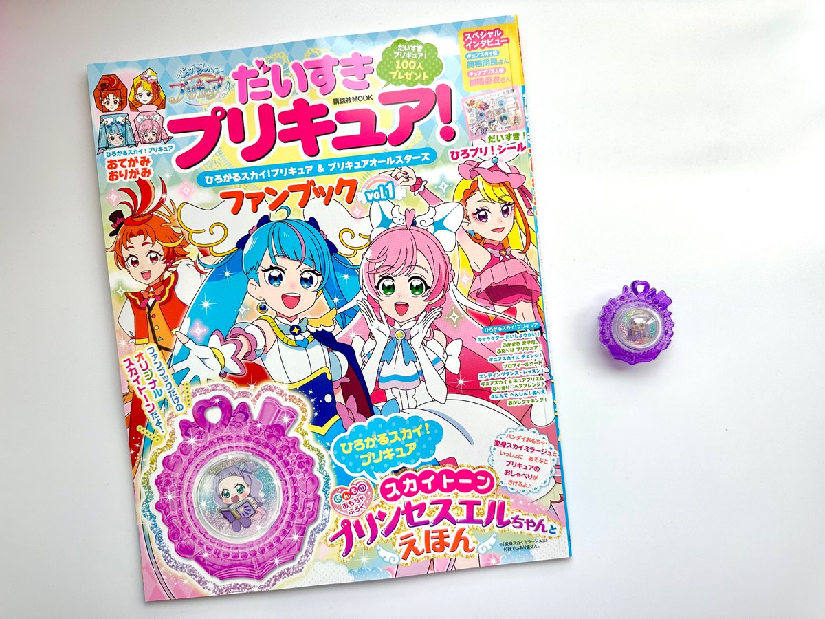 だいすきプリキュア！ ひろがるスカイ！プリキュア＆プリキュア