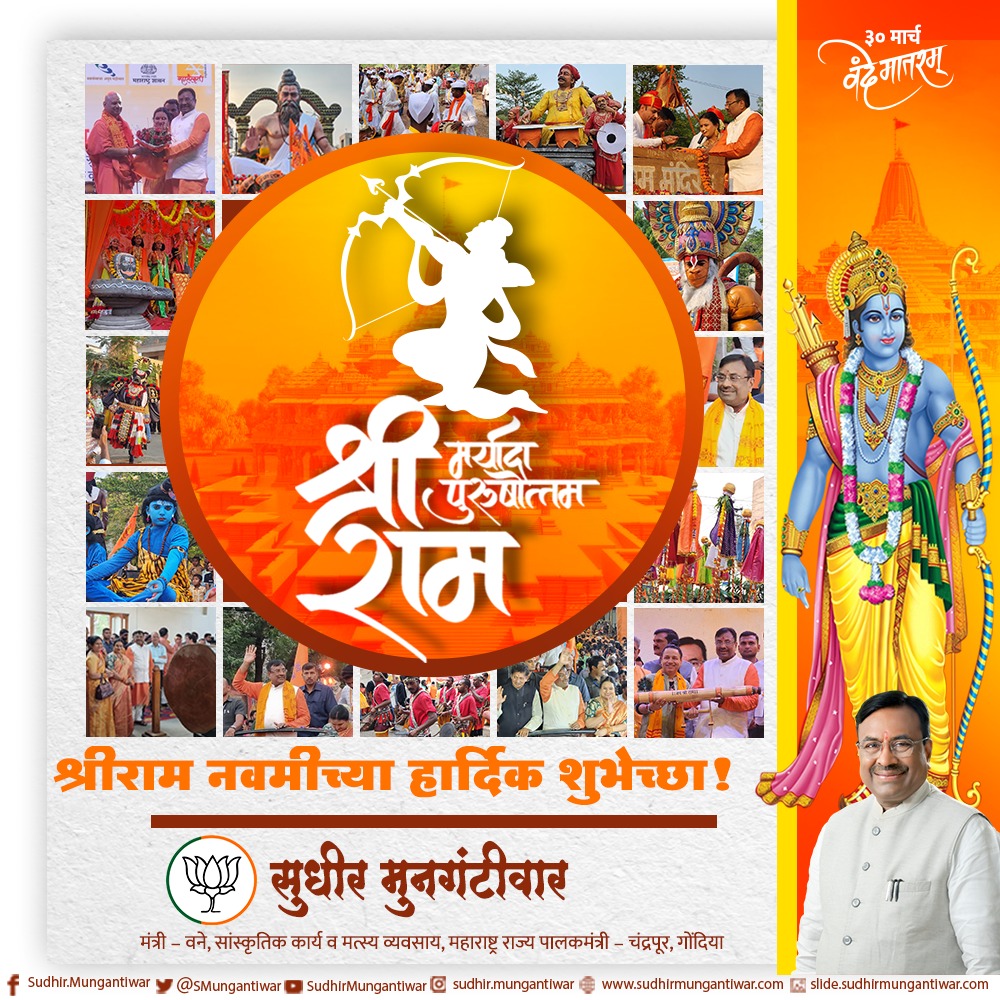 श्रीराम नवमीच्या हार्दिक शुभेच्छा..!

#ShriRamNavami #RamNavmi