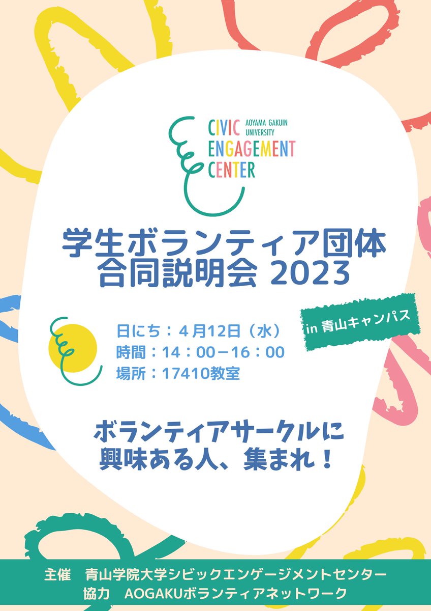 AoyamaMoshimo's tweet photo. 大学生、何か始めたい！と思っている新入生必見！！👀

○4月12日（水）
○14:00-16:00
○青山キャンパス17号館　17410教室
学生ボランティア団体合同説明会が開催されます！

もしもプロジェクトも参加します！
興味がある方はぜひご参加ください🌱
#春から青学 #agu #青学新歓 #ボランティア https://t.co/E4ES199FNG