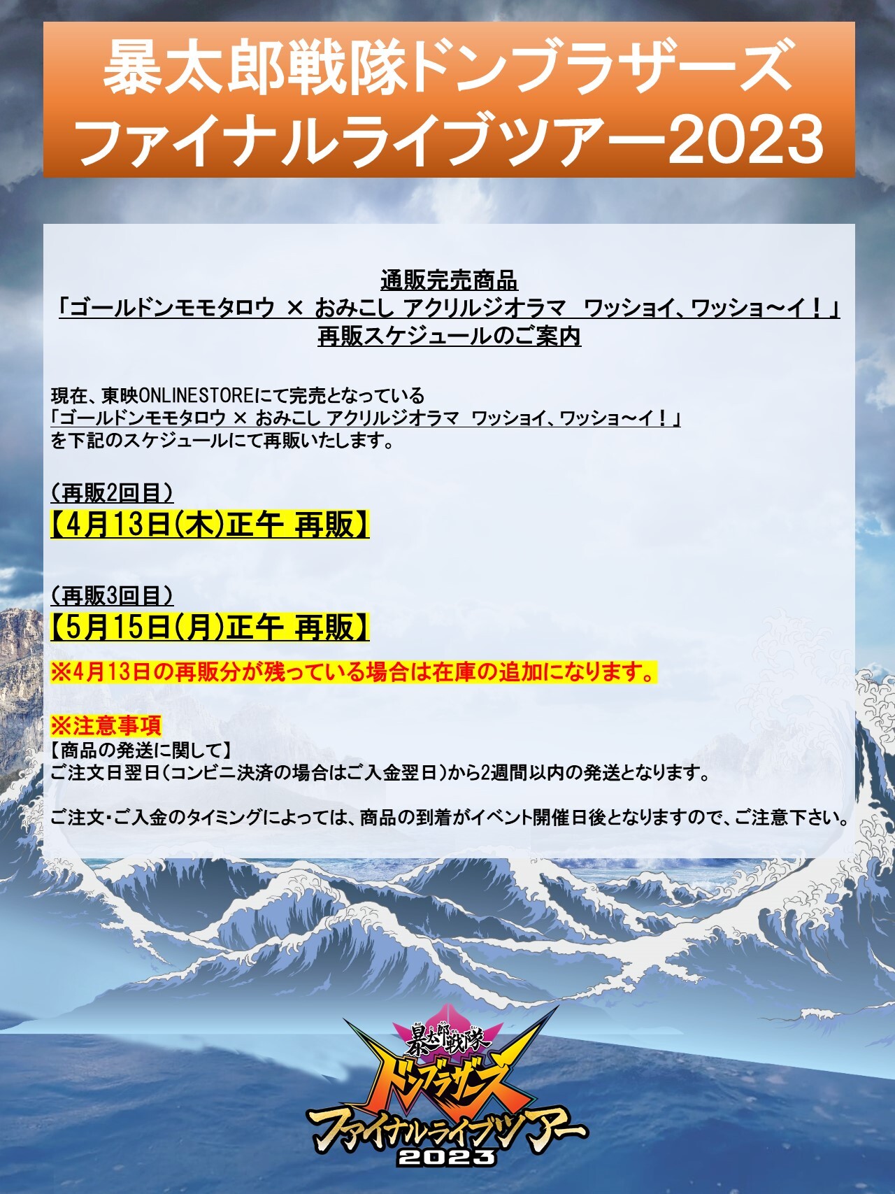爆上戦隊ブンブンジャー ファイナルライブツアー2025 on X
