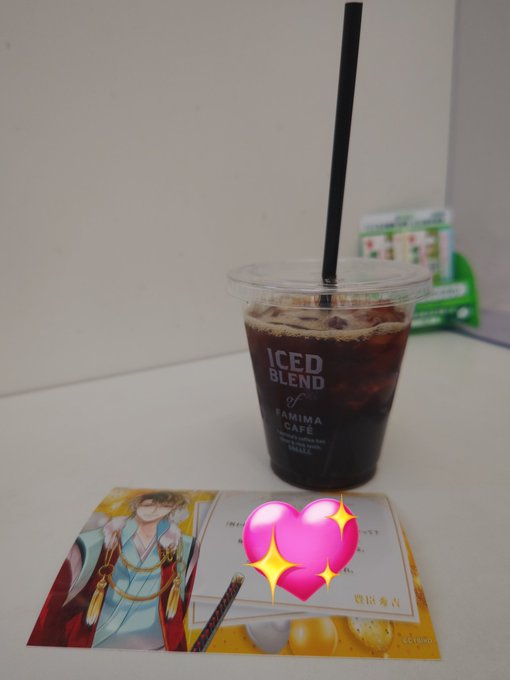 ファミマでアイスコーヒー買ってるときに思い出した！秀吉さまのバースデーブロマイド！よかった思い出せて！#イケメン戦国#豊