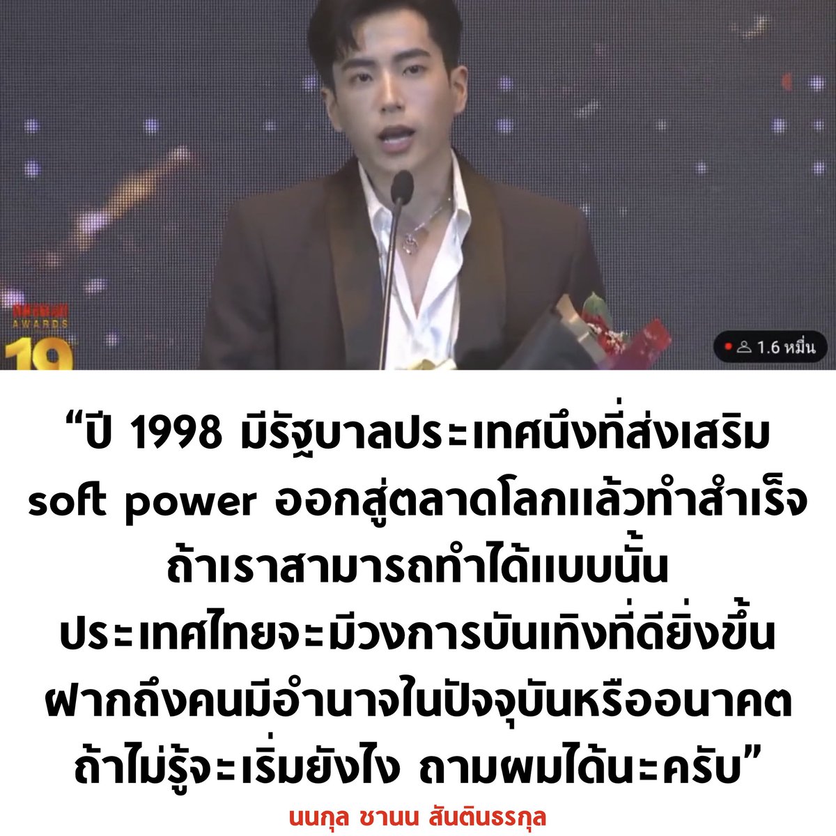TINExBLINK's tweet photo. งานประกาศรางวัลที่ยิ่งใหญ่ที่สุดของไทย ต้องอิงจำนวนคนดูในการพิจารณา ไม่ใช่อิงกรรมการ 100% อย่างเดียวหรอ

โอเคค่ะ อัญเชิญพระราชดำริ ท่านนนกุล อีกรอบ ถ้าผู้จัดไม่สามารถขุดสมองในการพิจารณาแบบเท่าเทียมได้ ลองถามนนกุลก็ได้ค่ะ 55+

#แบนสุพรรณหงส์ https://t.co/zrgePhKRqV
