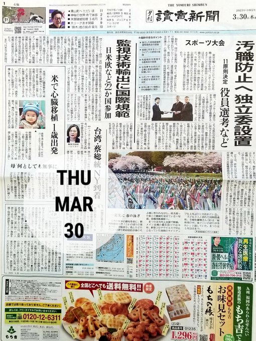 3/30 #読売新聞夕刊 🌆♡旅✈️フォンニャケバン国立公園 🇻🇳♡みんなのカガク #培養肉📸#ジュエリーアイス💎🧩英語