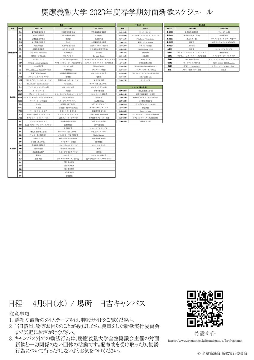 yamada_ymkn's tweet photo. 【新歓情報解禁】
2023年度対面新歓の情報や2023年度サークル情報一覧が解禁されました。
新入生の皆様、ぜひこの機会をご活用ください。

新歓サイト：https://t.co/w3I7OQ2eTk
YouTubeチャンネル：https://t.co/nppWBHFrTo

#慶應春新歓2023 #春から慶應 #春から慶応 https://t.co/SwTWAqbVNd