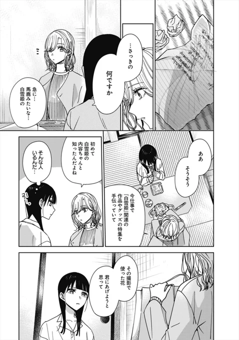 しつこく世話を焼いてくる姉の親友が恋人になった①(3/10) 