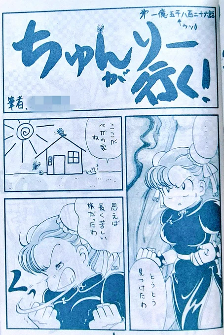 『ストII』の同人誌描いてました‼️
φ('ᴗ'」)〜♪

#みなさん30年前の今頃はどんな絵描いてましたか 