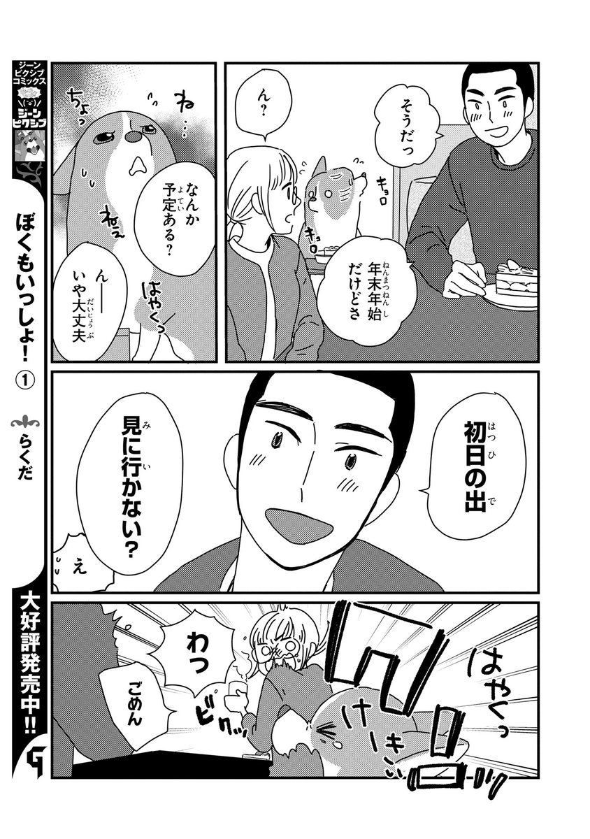 【ジーンピクシブ本日更新!!】
ぼくもいっしょ! 第12話前編
https://t.co/bbS5S1rYi3
賑やかなクリスマスを過ごすふたりと一匹♪
次のお出かけのことも大事だけど…早くケーキを食べさせてメガ~!
(メガにゃん)