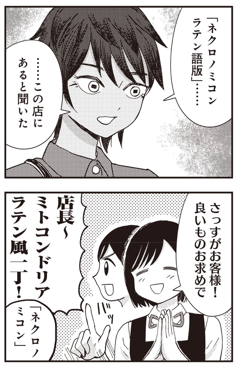◤◢◤あああああ◢◤◢ 『SAN値直葬!闇バイト』第1巻発売中♥ クトゥルフ神話めいたオカルトショップで バイトする女の子のお話です🌟 もちろんネクロノミコンも取り扱っております。 お値段は4,630万円✨ …どこかで聞いたような?🤔 #SAN直バイト 【試し読みはこちら】