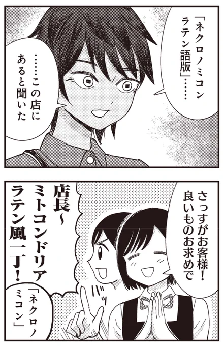 ◤◢◤あああああ◢◤◢  『SAN値直葬!闇バイト』第1巻発売中♥ クトゥルフ神話めいたオカルトショップで バイトする女の子のお話です🌟  もちろんネクロノミコンも取り扱っております。 お値段は4,630万円✨ …どこかで聞いたような?🤔 #SAN直バイト  【試し読みはこちら】 
