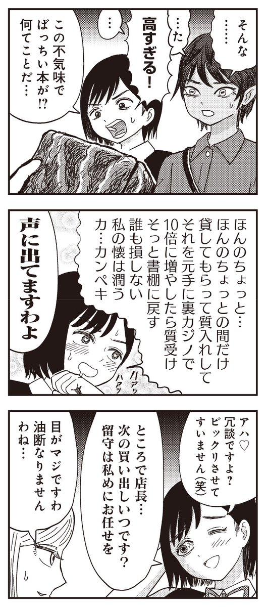 ◤◢◤あああああ◢◤◢ 『SAN値直葬!闇バイト』第1巻発売中♥ クトゥルフ神話めいたオカルトショップで バイトする女の子のお話です🌟 もちろんネクロノミコンも取り扱っております。 お値段は4,630万円✨ …どこかで聞いたような?🤔 #SAN直バイト 【試し読みはこちら】