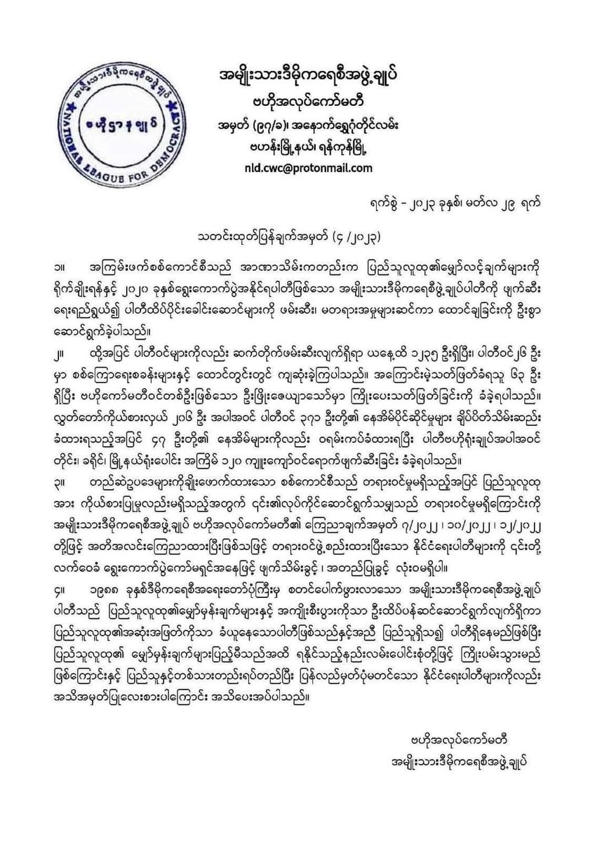 #Myanmar #AungSanSuuKyi's #NLD (that won landslide in 2020 polls) reacts to #military dissolving party saying army has no right to disband/approve lawfully established political parties as army violated all laws &amp; has "no legitimacy" to represent public #WhatsHappeningInMyanmar