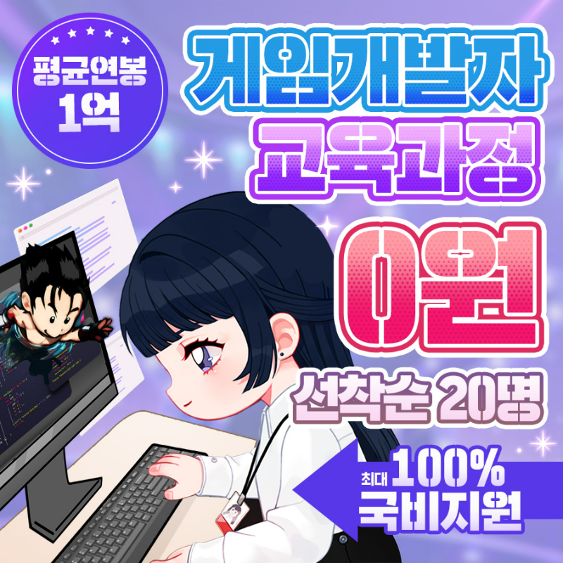 tenpinginc6's tweet photo. 서울,경기,인천 거주자에 한해 20분씩 신청 받습니다. 유형에 따라 전액 지원 받는거라 문의해보면 좋을 것 같아요. 전현직 대기업 게임사 실무 교수진들한테 배우는겁니다 ↓↓↓ 마감되기 전 확인하세요