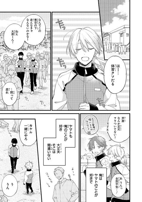 【ジーンピクシブ本日更新!!】
君には届かない。 第37話後編
https://t.co/czgPAFNTBI

今日のカケルは、寝不足でちょっぴりフラフラ…。
そのまま運動したら危ないナノよ!!
(ピクにゃん) 