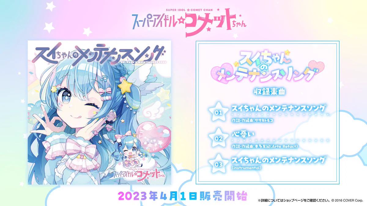 星街すいせい☄️Studio STELLAR on X: 