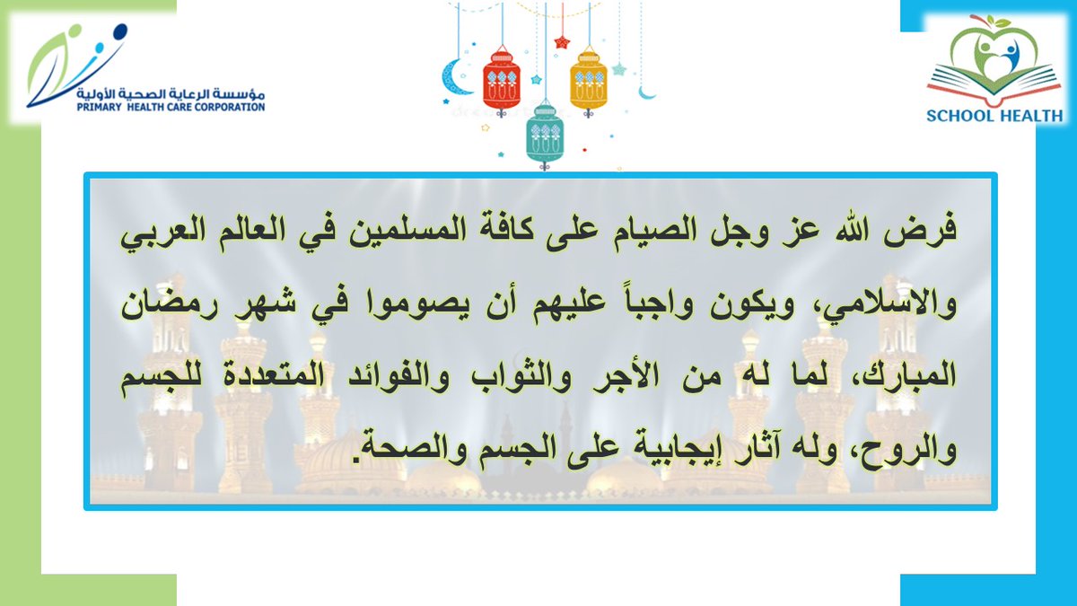 ABJschool's tweet photo. أنشطة صحية توعوية بمناسبة شهر رمضان المبارك بعنوان "صحتي في رمضان". https://t.co/L5ZDubaln2