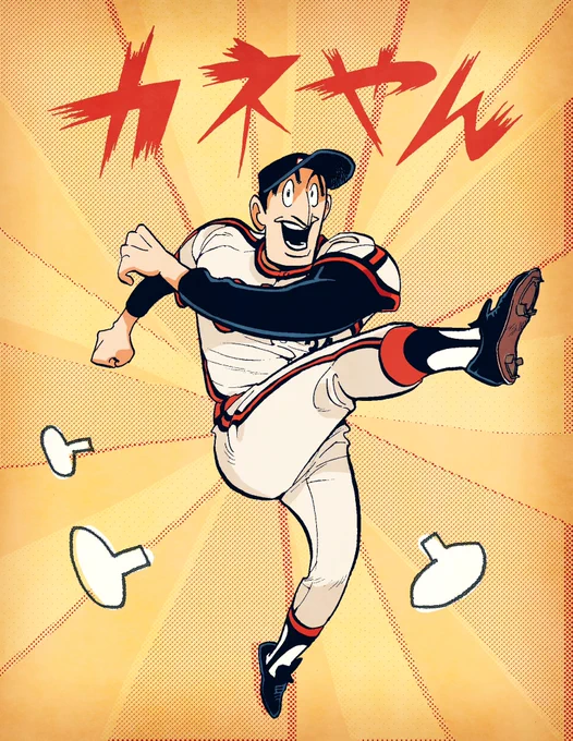 本日発売のモーニングに「昭和のグラゼニ」最新話が掲載されております。コミックDAYSでは過去無料話も更新されております→ 安田クンの一本足打法は一体どうなるのか…!どうぞ宜しくお願い致します! 