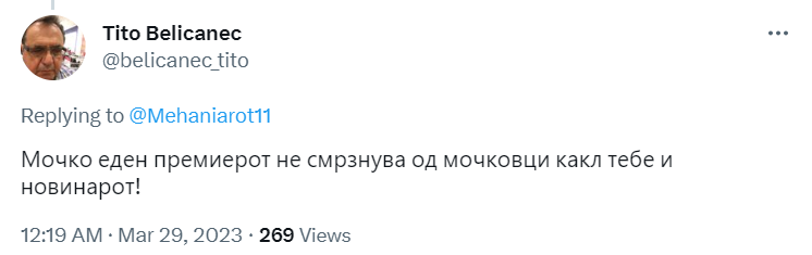 Утре, ВИЕ господине Тито Беличанец треба да им предавате на моите деца на ИНСТИТУЦИЈА ФАКУЛТЕТ. Ќе ви го отворат профилов, ќе го видат вокабуларот, ќе го видат лигавењето и подвитканата кичма и ќе си речат: "Како може ваков човек да биде авторитет и професор?!?" Труло семе...