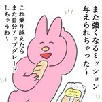 こう思いたい。つらいことがある度に「自分はアップグレードしている」と思う事。