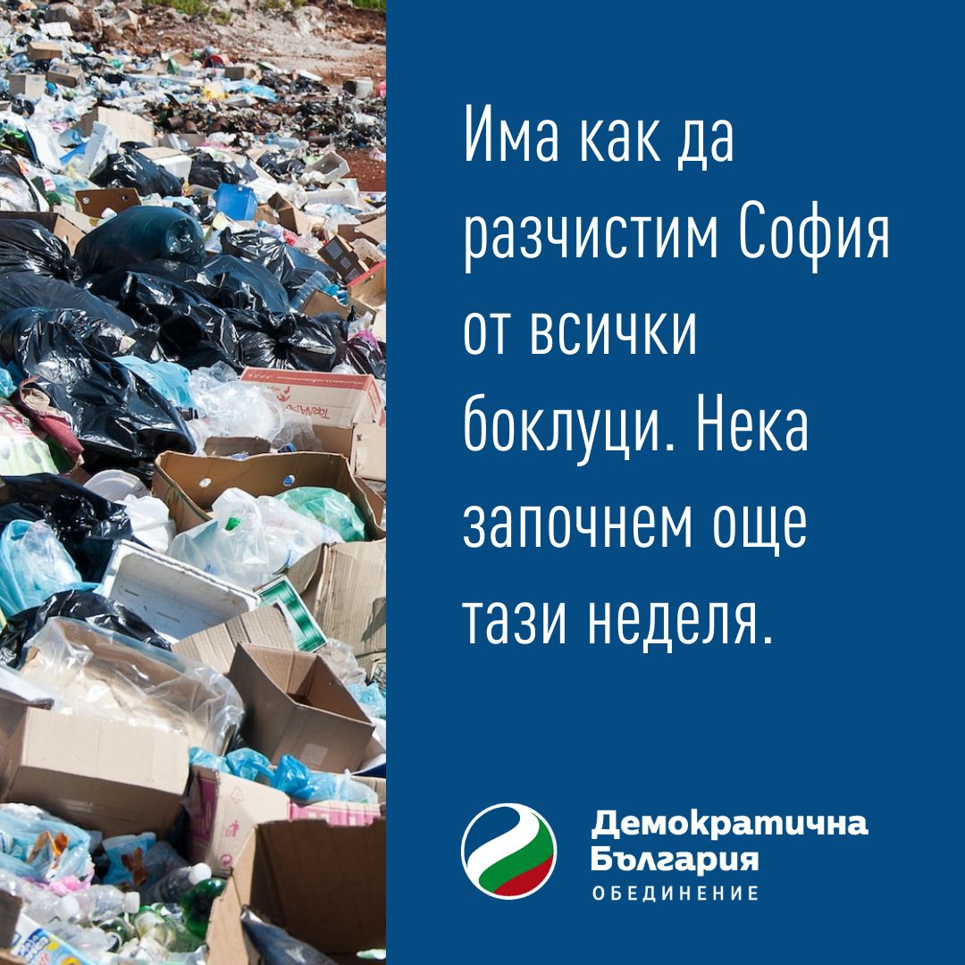 Между 10 и 13 метра е предвидено да бъде висок хълмът от боклуци на депото в кв. Враждебна, което ГЕРБ „рекултивират“, превръщайки го в незаконно сметище. Десетки репортажи доказаха, че там се изхвърлят всякакви трудно разградими и опасни боклуци. bit.ly/3M2jvXi