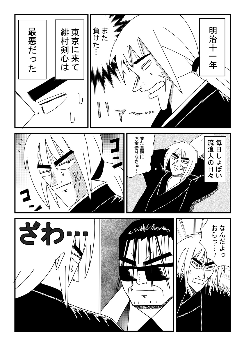 るろ剣で一番好きな話は船に乗って勝つところです 