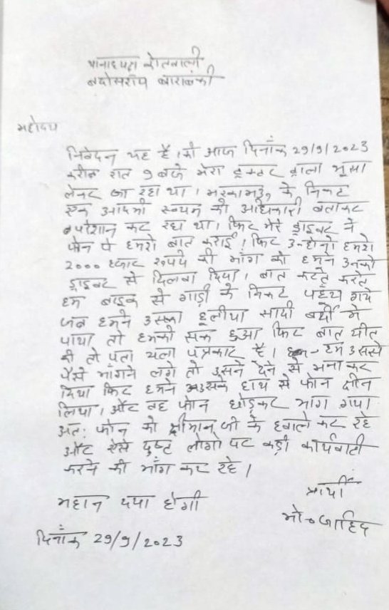 anilnewsindia's tweet photo. गरीब जनता से धन उगाही करने में जुटा कथित पत्रकार अपने आपको आईटीओ अधिकारी बताकर भूसा लादकर जा रहे ट्रैक्टर ट्राली ड्राइवर से 2000रुपए जबरदस्ती लेने का लगा आरोप
पीड़ित नें बदोसरांय पुलिस को तहरीर देकर लगाई न्याय की गुहार वीडियो सोशल मीडिया पर वायरल @Barabankipolice @BarabankiD https://t.co/sFuAuPR2Yk