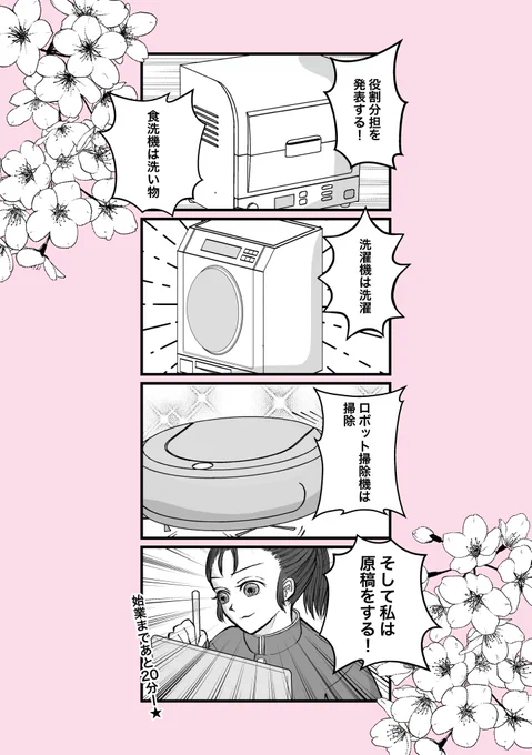 4月から復職されるママ柱応援しています 