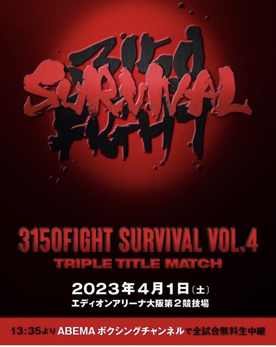 4月1日です！
応援みんなでしましょう📣

お願いします🥺

#3150FIGHT 
#9_dij #伊集院嵐
#奄美の狂拳
#ABEMA