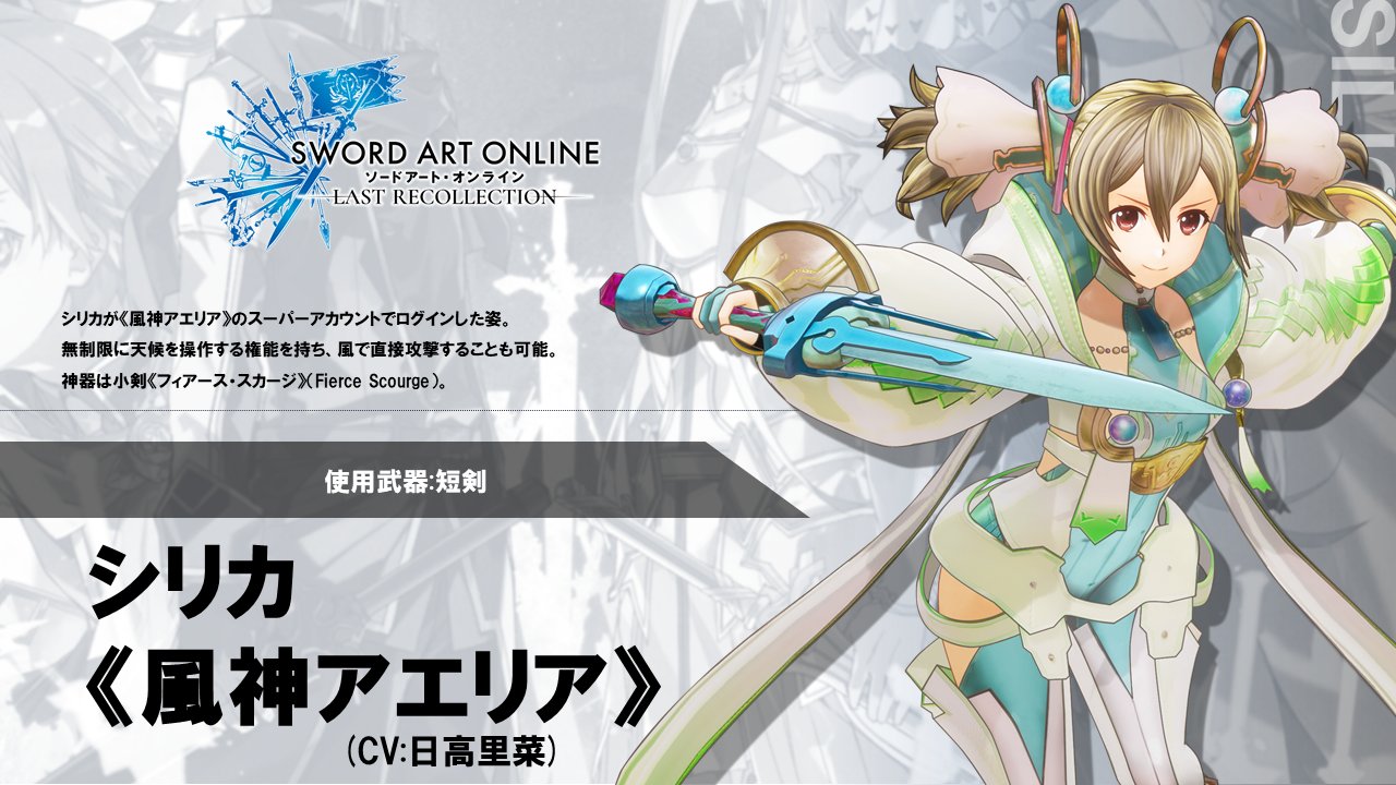 ソードアート・オンライン ゲーム公式情報 on X: 