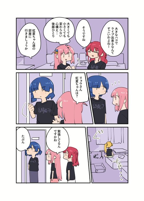 遠征でホテルに泊まる結束バンド 