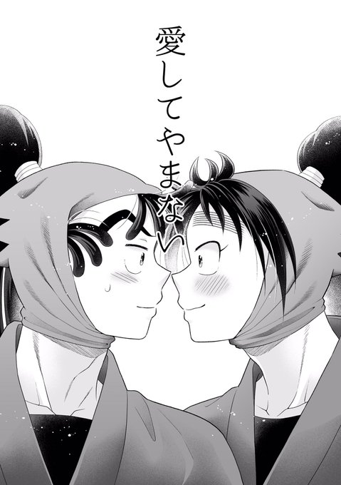【勘くく】愛してやまない(1/3) 昨年から描いてたものがやっと完成し.. | ラテ🍵原稿中 さんのマンガ | ツイコミ(仮)