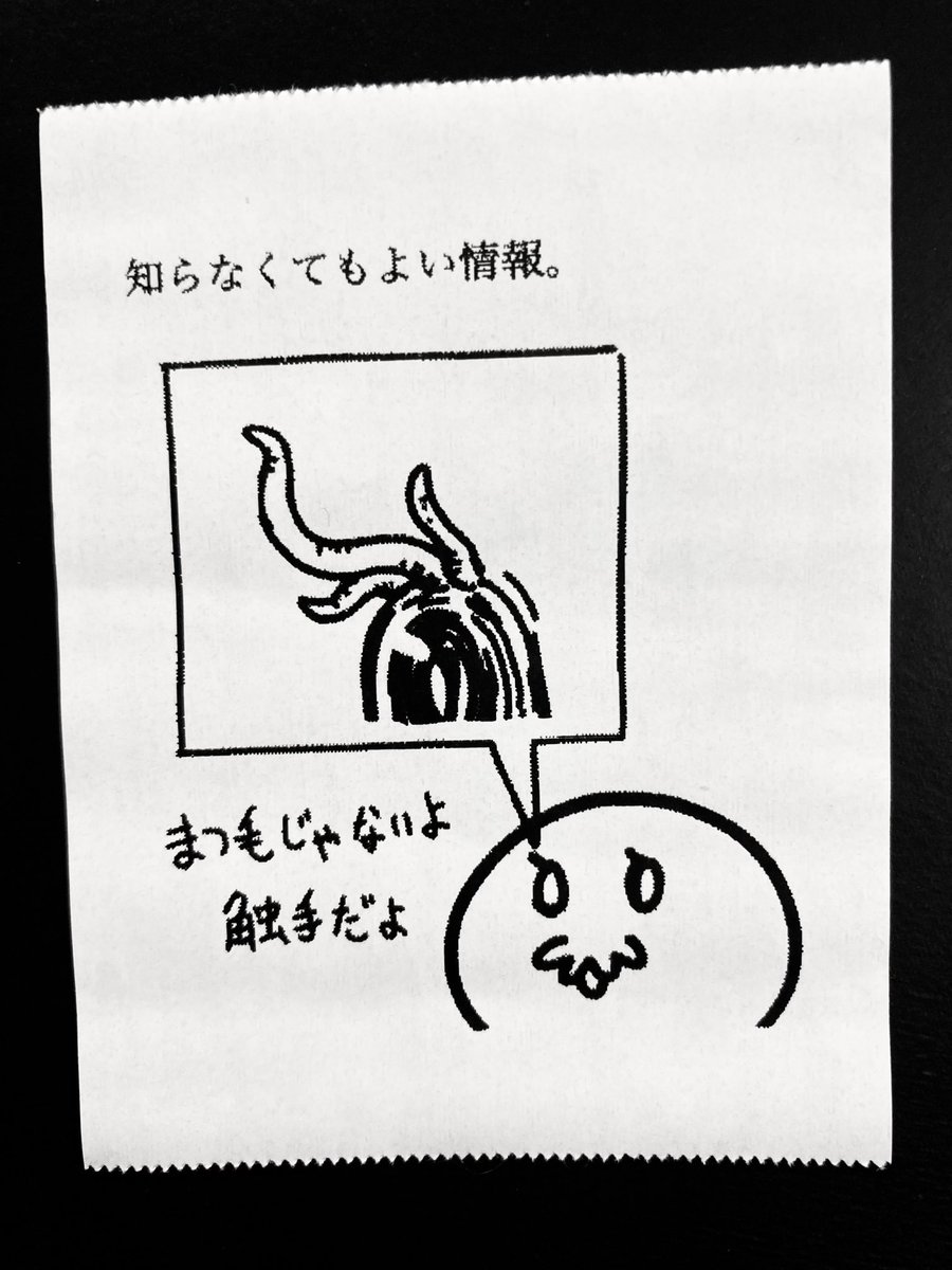 今日の怪文書 