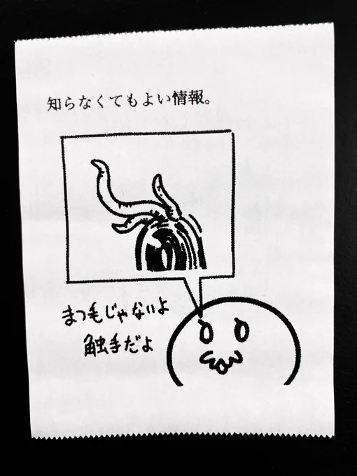 今日の怪文書 