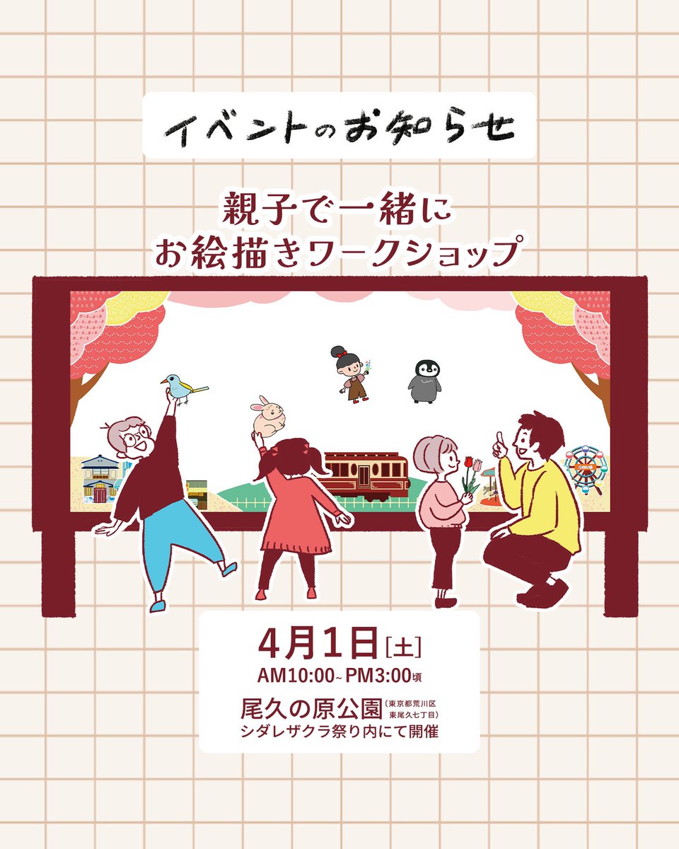 いよいよ明後日、尾久の原公園でシダレザクラ祭り!桜も満開!

お絵描きワークショップやるので、ぜひ遊びにきてくださいませ🥺🌸 https://t.co/NwV4JOigAg 