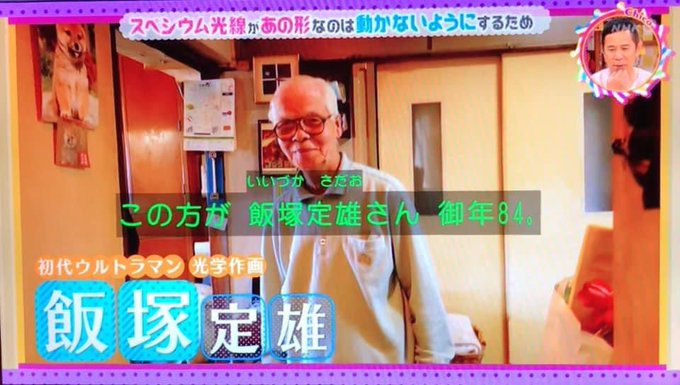  2019年5月31日チコちゃんに叱られる#飯塚定雄 さん#ウルトラマン#スペシウム光線≡≡≡≡≡≡≡≡≡≡≡≡≡≡≡≡