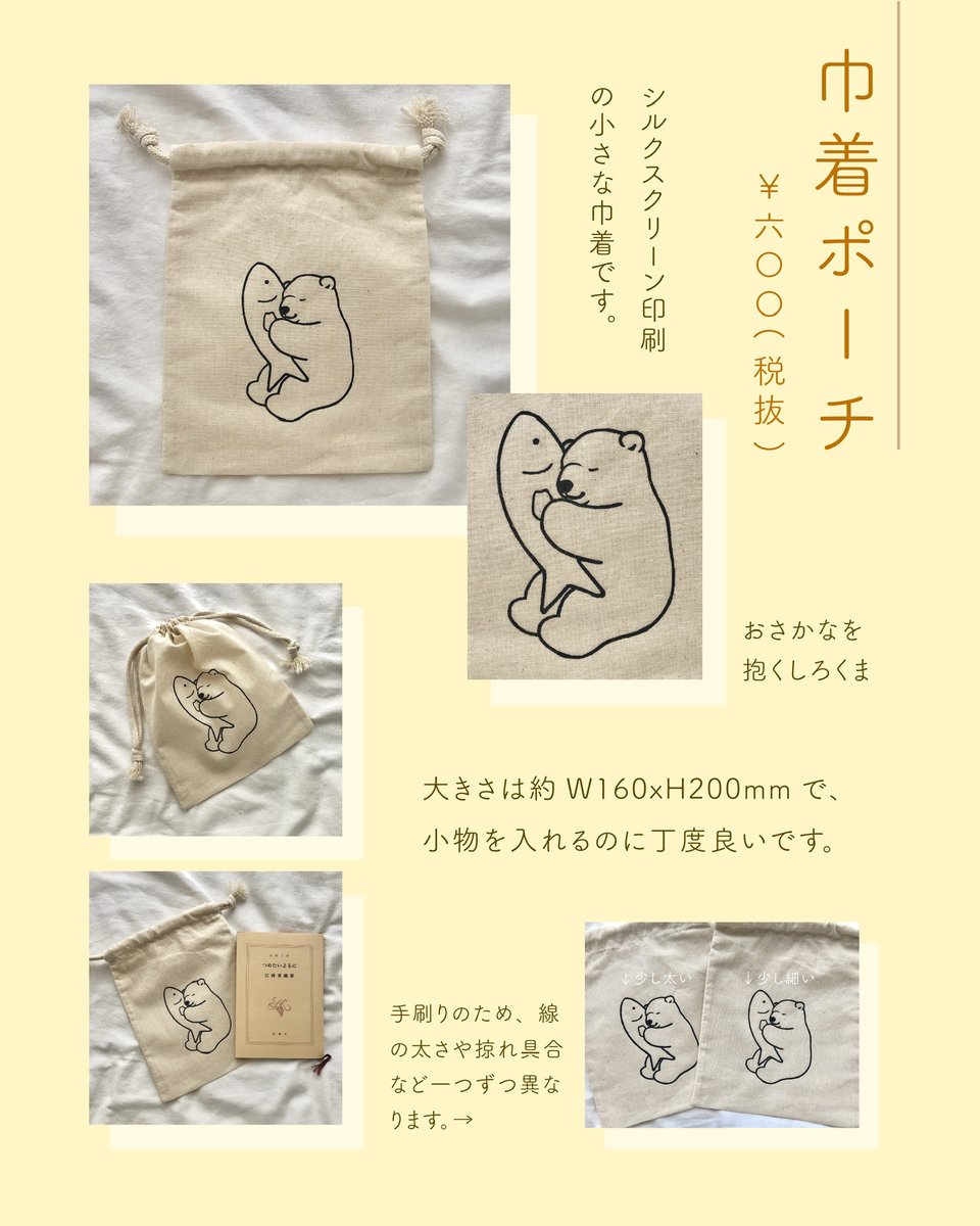 岡山個展、いよいよ明後日からです🐻‍❄️
会場でご用意しているものをまとめてみました↓

今回の販売は、4/15(土)の10時までは会場優先となります🐻
遠方の方はそれ以降に、岡山駅前店さんのインスタのDMにて先着順のご対応となります🙇🏻‍♀️(この日付以前に頂いたお問合せは最後に対応させていただきます) https://t.co/KdcSuIIzBb 