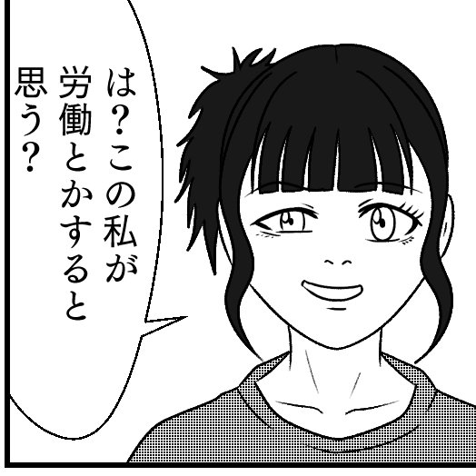反社の女王蜂 