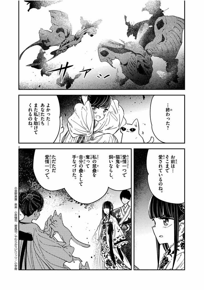 やわらかスピリッツで『蟲愛づる姫君の結婚 ~後宮はぐれ姫の蠱毒と謎解き婚姻譚~』 17話が公開されました!
https://t.co/zkCe6GOqsI
#蟲愛づる姫君の結婚