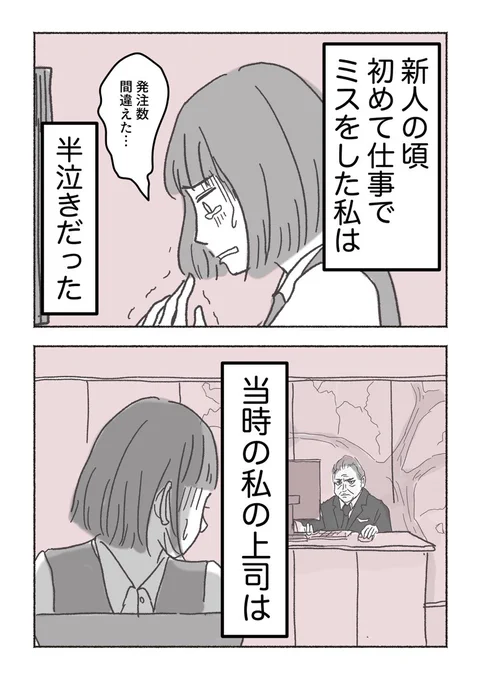 単発漫画【上司の言葉】

フォロワーさんが教えてくれた、強面(こわもて)上司のエピソード

役割だから、とか言う人もいるけど、このシチュエーションでこう言える上司ってすてきですよね〜 エピソード教えていただきありがとうございました♪ 