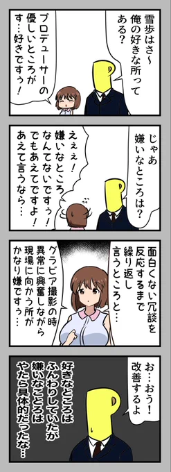 好きなところ、嫌いなところ 